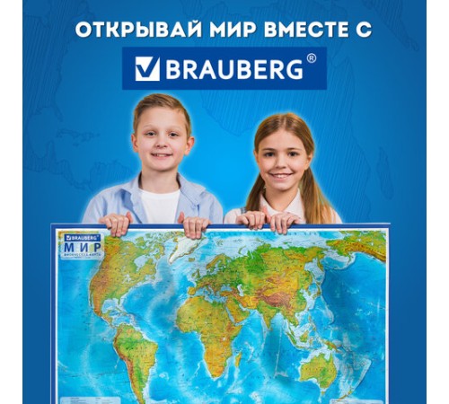 Карта мира физическая 157х107 см, 1:21,5М, с ламинацией, интерактивная, в тубусе, BRAUBERG, 112388 Карта мира физическая 157х107 см, 1:21,5М, с ламинацией, интерактивная, в тубусе, BRAUBERG, 112388