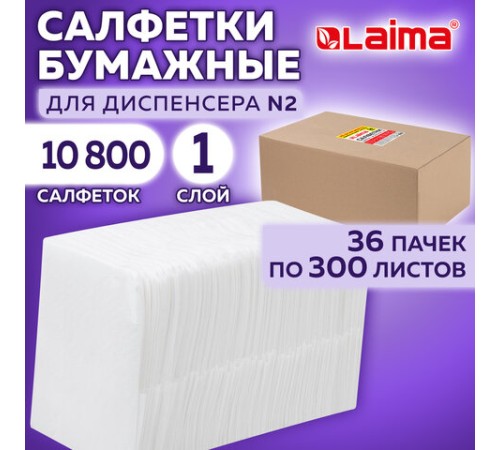 Салфетки бумажные для диспенсера (N2), LAIMA PREMIUM, КОМПЛЕКТ 36 пачек по 300 шт., 20х17 см, белые, 115501