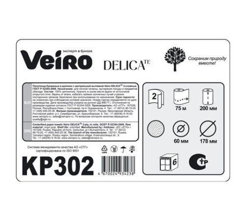 Полотенце бумажное 75 м, VEIRO 