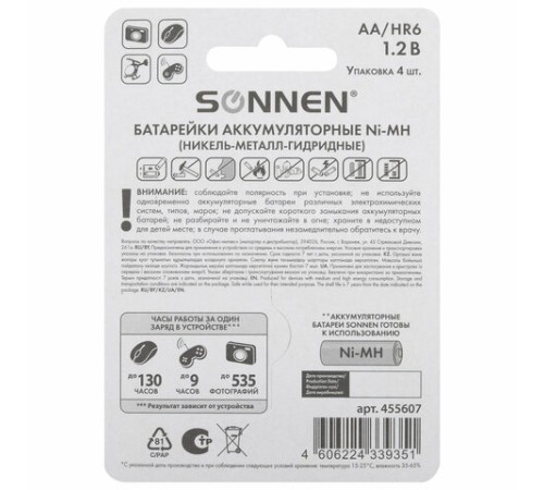 Батарейки аккумуляторные Ni-Mh пальчиковые КОМПЛЕКТ 4 шт., АА (HR6) 2700 mAh, SONNEN, 455607 Батарейки аккумуляторные Ni-Mh пальчиковые КОМПЛЕКТ 4 шт., АА (HR6) 2700 mAh, SONNEN, 455607