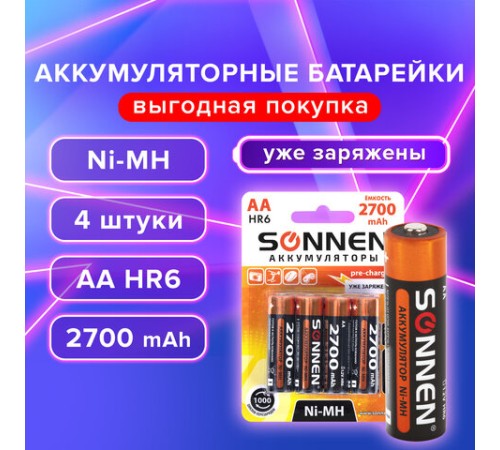 Батарейки аккумуляторные Ni-Mh пальчиковые КОМПЛЕКТ 4 шт., АА (HR6) 2700 mAh, SONNEN, 455607 Батарейки аккумуляторные Ni-Mh пальчиковые КОМПЛЕКТ 4 шт., АА (HR6) 2700 mAh, SONNEN, 455607