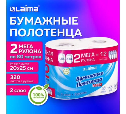 Полотенца бумажные спайка 2 рулона по 80 метров, LAIMA МЕГА РУЛОН, 2 слоя, 20х25 см, 100% целлюлоза, 116377