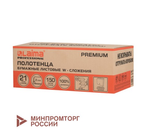 Полотенца бумажные 150 шт., LAIMA PREMIUM (H2), W-сложение, 2-слойные, белые, КОМПЛЕКТ 21 пачка, 32х21,6 см, 116378