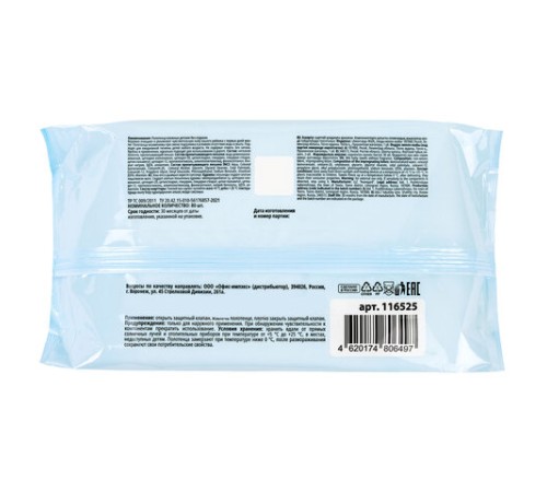 Полотенца влажные детские гипоаллергенные 80 шт., БОЛЬШИЕ XXL 16,5х25 см, без отдушки, LAIMA Kids, 116525