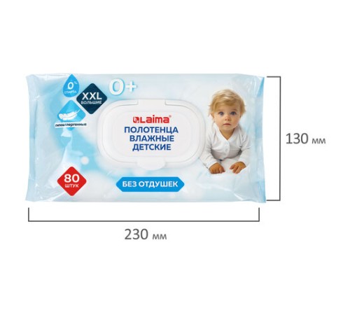 Полотенца влажные детские гипоаллергенные 80 шт., БОЛЬШИЕ XXL 16,5х25 см, без отдушки, LAIMA Kids, 116525