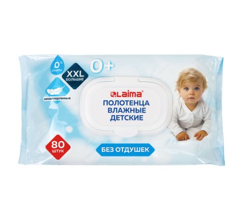 Полотенца влажные детские гипоаллергенные 80 шт., БОЛЬШИЕ XXL 16,5х25 см, без отдушки, LAIMA Kids, 116525
