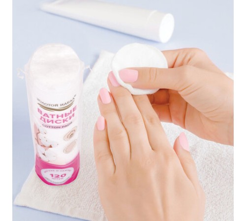 Ватные диски двусторонние 120 шт., с эффектом прошитого края, ЗОЛОТОЙ ИДЕАЛ, 100% хлопок, 116530