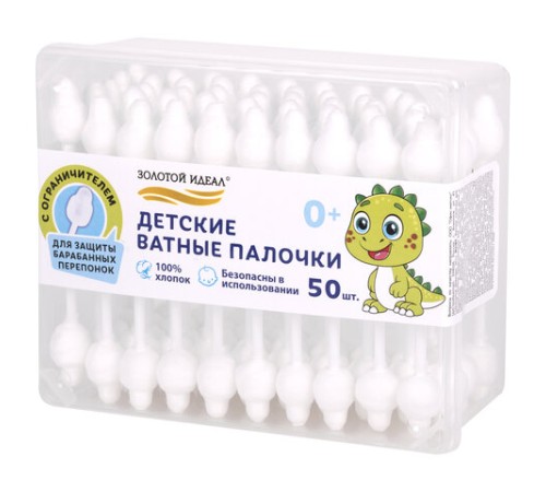 Ватные палочки детские 50 шт., с ограничителем, ЗОЛОТОЙ ИДЕАЛ, 100% хлопок, 116532