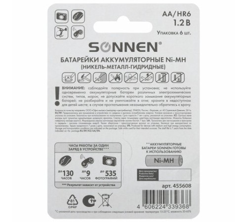 Батарейки аккумуляторные Ni-Mh пальчиковые КОМПЛЕКТ 6 шт., АА (HR6) 2700 mAh, SONNEN, 455608 Батарейки аккумуляторные Ni-Mh пальчиковые КОМПЛЕКТ 6 шт., АА (HR6) 2700 mAh, SONNEN, 455608
