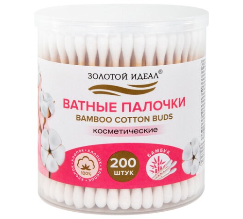 Ватные палочки КОМПЛЕКТ 200 шт., бамбуковый стик, 100% хлопок, пластиковый стакан, ЗОЛОТОЙ ИДЕАЛ, 116557