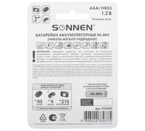 Батарейки аккумуляторные Ni-Mh мизинчиковые КОМПЛЕКТ 4 шт., AAA (HR03) 650 mAh, SONNEN, 455609 Батарейки аккумуляторные Ni-Mh мизинчиковые КОМПЛЕКТ 4 шт., AAA (HR03) 650 mAh, SONNEN, 455609