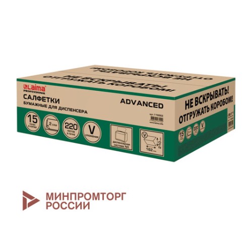 Салфетки бумажные для диспенсера системы N4 КОМПЛЕКТ 15 пачек х 220 шт., LAIMA ADVANCED, 21х16,2 см, 2-слойные, 116662