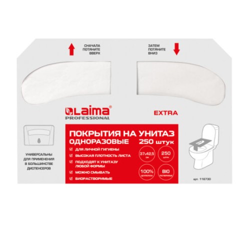 Покрытия на унитаз EXTRA, 1/2 сложения, LAIMA (Система V1), 18 г/м2, КОМПЛЕКТ 250 шт., 37х42,5 см, 116730