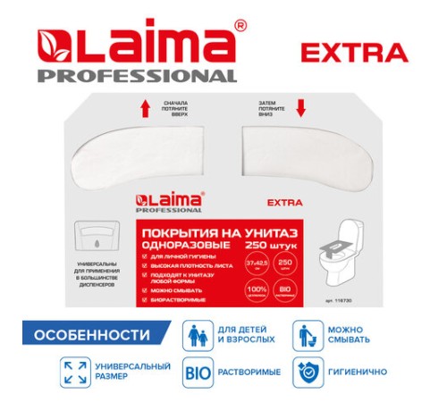 Покрытия на унитаз EXTRA, 1/2 сложения, LAIMA (Система V1), 18 г/м2, КОМПЛЕКТ 250 шт., 37х42,5 см, 116730