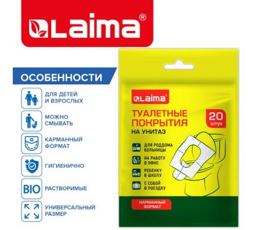 Накладки покрытия для унитаза КОМПЛЕКТ 20 шт., школа/офис/больница/роддом/поездка, LAIMA, 116732