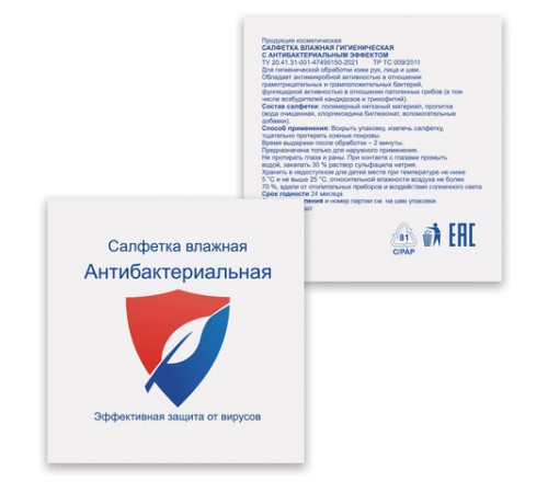 Салфетка влажная антибактериальная HoReCa 13,5х15 см, в индивидуальной упаковке, ВИП СЕРВИС, 117522