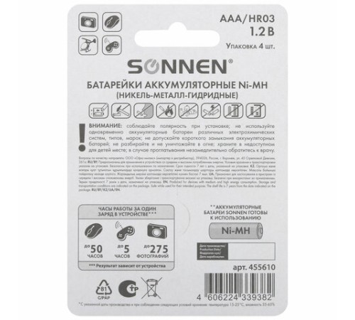 Батарейки аккумуляторные Ni-Mh мизинчиковые КОМПЛЕКТ 4 шт., AAA (HR03) 1000 mAh, SONNEN, 455610 Батарейки аккумуляторные Ni-Mh мизинчиковые КОМПЛЕКТ 4 шт., AAA (HR03) 1000 mAh, SONNEN, 455610