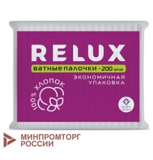 Ватные палочки 200 шт., RELUX, пакет, 1207