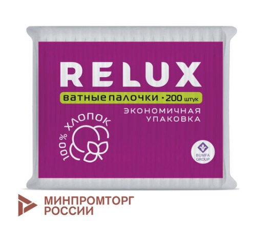 Ватные палочки 200 шт., RELUX, пакет, 1207