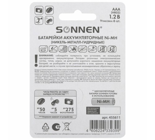 Батарейки аккумуляторные Ni-Mh мизинчиковые КОМПЛЕКТ 6 шт., AAA (HR03) 1000 mAh, SONNEN, 455611 Батарейки аккумуляторные Ni-Mh мизинчиковые КОМПЛЕКТ 6 шт., AAA (HR03) 1000 mAh, SONNEN, 455611