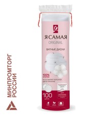 Ватные диски КОМПЛЕКТ 100 шт., Я САМАЯ, двусторонние, 12401