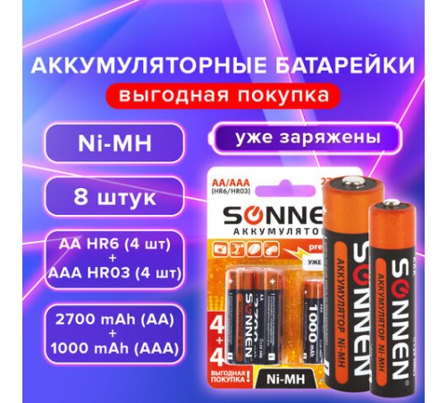 Батарейки аккумуляторные Ni-Mh пальчиковые / мизинчиковые НАБОР 8 шт. (AA+ААА) 2700/1000 mAh, SONNEN, 455612 Батарейки аккумуляторные Ni-Mh пальчиковые / мизинчиковые НАБОР 8 шт. (AA+ААА) 2700/1000 mAh, SONNEN, 455612