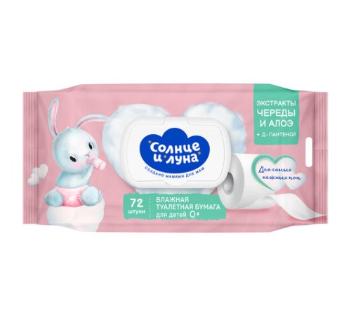Бумага туалетная влажная детская 72 шт., СОЛНЦЕ И ЛУНА с экстрактом череды, крышка клапан, 14123