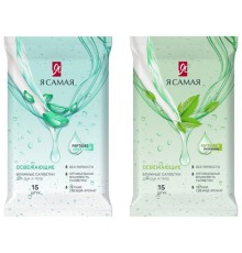 Салфетки влажные 15 шт., Я САМАЯ, освежающие, 8161, 12380,115