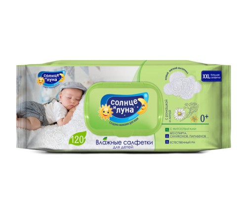Салфетки влажные детские 120 шт., СОЛНЦЕ И ЛУНА с ромашкой, 0+, с пластиковым клапаном, 9657, 9782