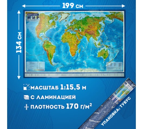 Карта мира физическая 199х134 см, 1:15,5М, с ламинацией, интерактивная, в тубусе, BRAUBERG, 112389
