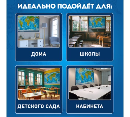 Карта мира физическая 199х134 см, 1:15,5М, с ламинацией, интерактивная, в тубусе, BRAUBERG, 112389