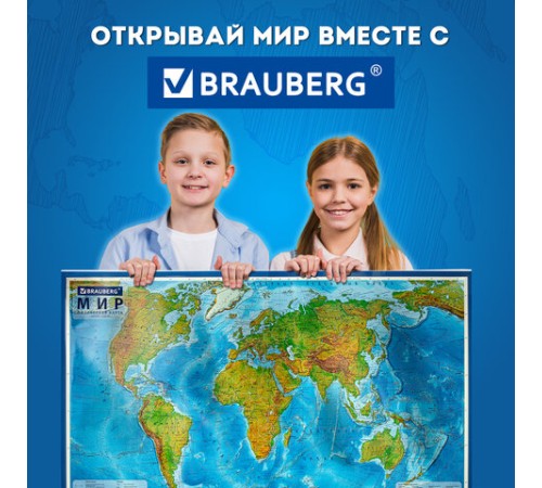 Карта мира физическая 199х134 см, 1:15,5М, с ламинацией, интерактивная, в тубусе, BRAUBERG, 112389