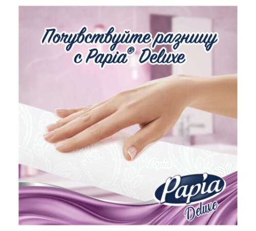 Бумага туалетная быт., спайка 8 шт., 4-слойная (8х16,5м), PAPIA DELUXE, аромат Dolce Vita, 5080749