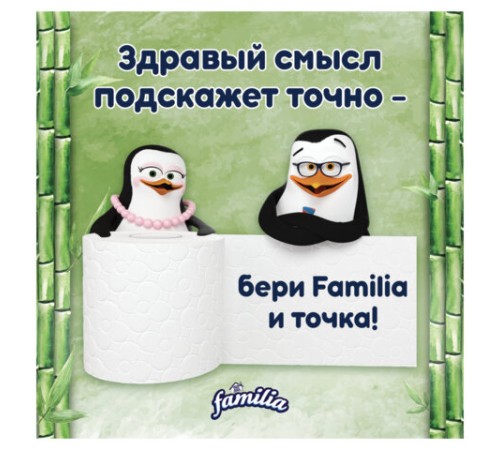 Бумага туалетная бытовая, спайка 8 шт., 3-слойная (8х16,7 м), FAMILIA TRIO Natural, белая, 5080971