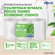 Бумага туалетная 200 м, FOCUS (система Т2) Eco Jumbo, 1 слой, цвет белый, КОМПЛЕКТ 12 рулонов, 5050784
