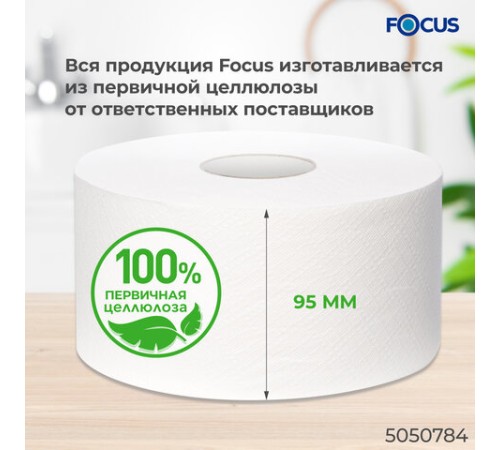Бумага туалетная 200 м, FOCUS (система Т2) Eco Jumbo, 1 слой, цвет белый, КОМПЛЕКТ 12 рулонов, 5050784