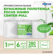 Полотенца бумажные с центральной вытяжкой 280 м, FOCUS (М2) Jumbo, 1-слойные, белые, КОМПЛЕКТ 6 рулонов, 5036889