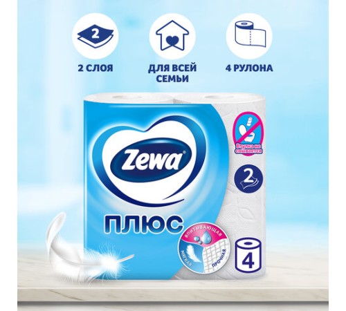 Бумага туалетная 2-х слойная, 4 рулона (4х23 м), белая, ZEWA Plus, 144051