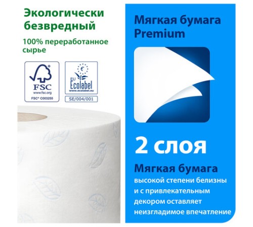 Бумага туалетная 170 метров, Tellus/TORK (Система T2) PREMIUM, КОМПЛЕКТ 12 рулонов, 2-слойная, белая, 120243