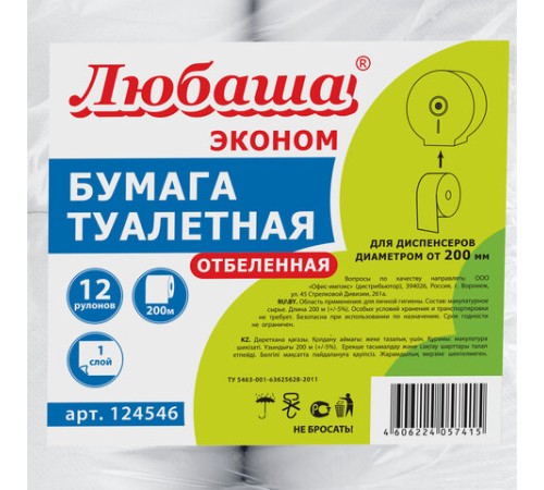 Бумага туалетная ЛЮБАША (Система T2) 1-слойная 12 рулонов по 200 метров, отбеленная, 124546, 124546 (МП-40)