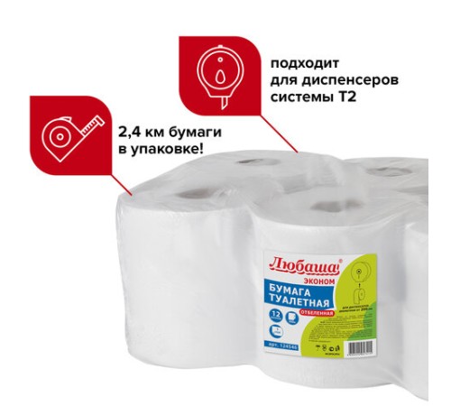 Бумага туалетная ЛЮБАША (Система T2) 1-слойная 12 рулонов по 200 метров, отбеленная, 124546, 124546 (МП-40)