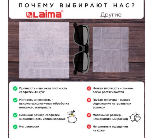 Салфетки влажные 15 шт., УНИВЕРСАЛЬНЫЕ, очищающие, с экстрактом зеленого чая, LAIMA, 125956