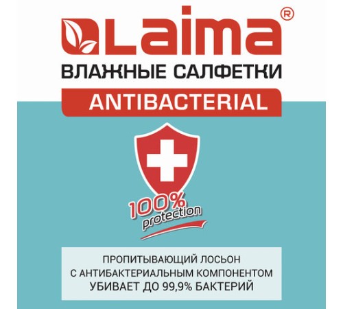 Салфетки влажные 15 шт., АНТИБАКТЕРИАЛЬНЫЕ, с экстрактом хлопка, LAIMA 