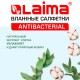 Салфетки влажные 15 шт., АНТИБАКТЕРИАЛЬНЫЕ, с экстрактом хлопка, LAIMA 