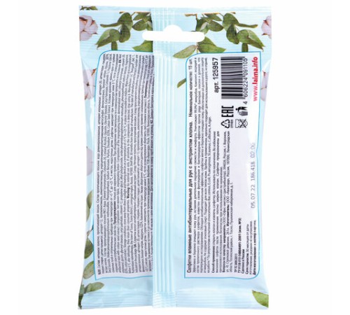 Салфетки влажные 15 шт., АНТИБАКТЕРИАЛЬНЫЕ, с экстрактом хлопка, LAIMA 