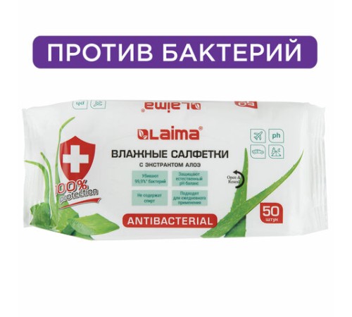Салфетки влажные 50 шт., АНТИБАКТЕРИАЛЬНЫЕ, с экстрактом алоэ, LAIMA 