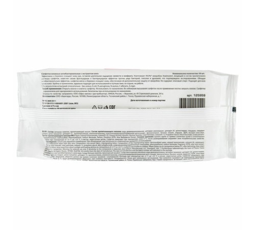 Салфетки влажные 50 шт., АНТИБАКТЕРИАЛЬНЫЕ, с экстрактом алоэ, LAIMA 