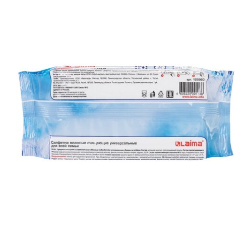 Салфетки влажные 50 шт., УНИВЕРСАЛЬНЫЕ, очищающие для всей семьи, LAIMA, 125960