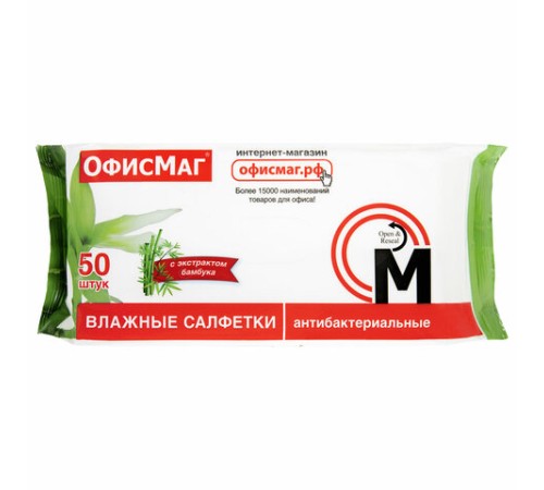 Салфетки влажные, 50 шт., АНТИБАКТЕРИАЛЬНЫЕ, с экстрактом бамбука, ОФИСМАГ, 125962