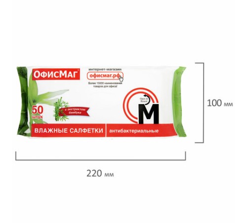 Салфетки влажные, 50 шт., АНТИБАКТЕРИАЛЬНЫЕ, с экстрактом бамбука, ОФИСМАГ, 125962
